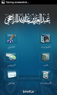 الشيخ عبدالعزيز الراجحي Screenshots 2