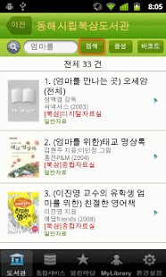 동해u-도서관 Screenshots 1
