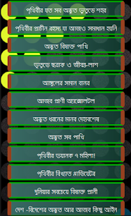 আজব দুনিয়া Screenshots 7