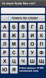 Сонник 10 000(圖1)-速報App