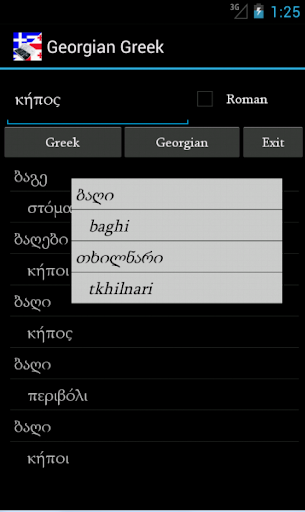 Georgian Greek Dictionary