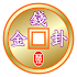 é‡‘éŒ¢å¦1.2.28