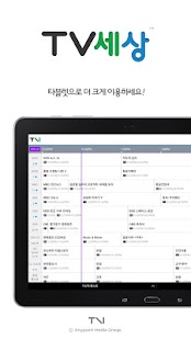 Lastest TV���상 - TV 편성표 APK for Android