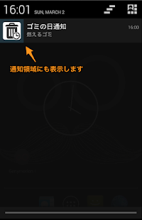 How to mod シンプルゴミの日通知 1.3 apk for android
