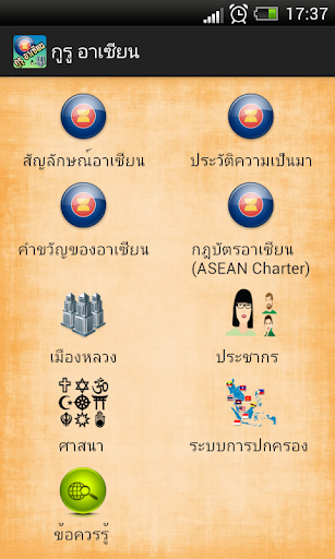 อาเซียน asean