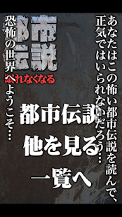 Free 厳選！眠れなくなるほど怖すぎる都市伝説 APK for Android