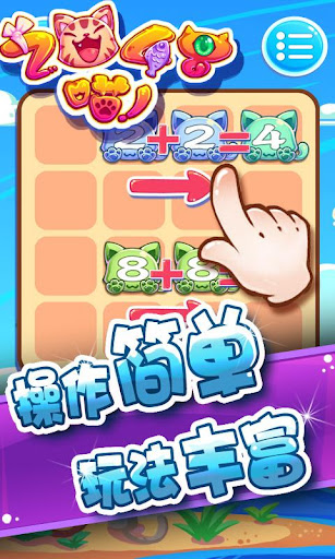 【免費益智App】2048喵-萌貓版-APP點子