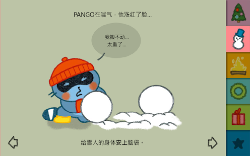 Pango圣诞(圖6)-速報App