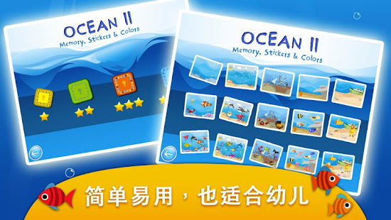海洋 II - 记忆翻牌，贴图和填色 - 游戏的孩子们(圖4)-速報App