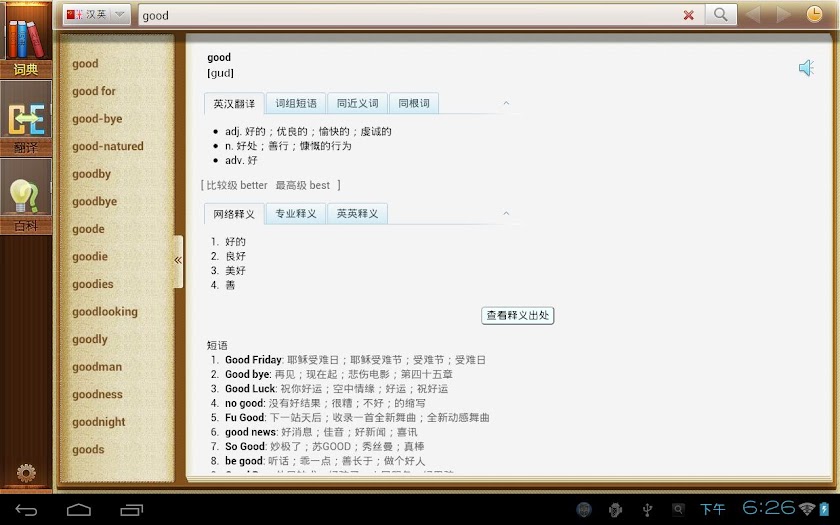 有道词典HD Screen 3