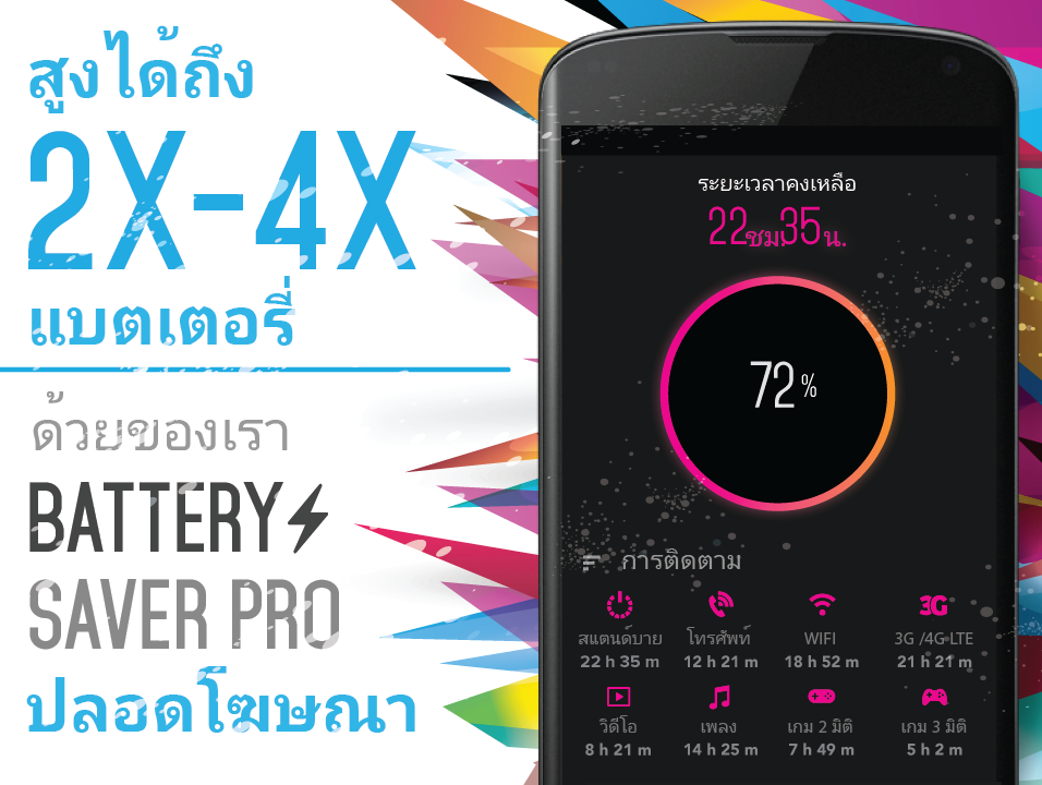   Battery Saver Pro - แบตเตอรี่- หน้าจอ 