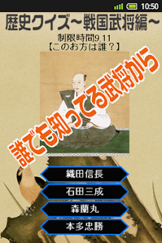 歴史クイズ 戦国武将編 Androidアプリ Applion