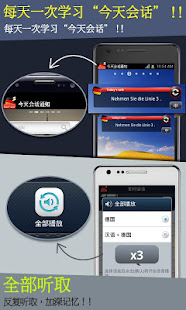 即时德语会话(圖5)-速報App