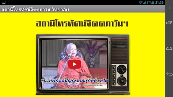 Download สถานีโทรทัศน์จิตตภาวันฯ APK