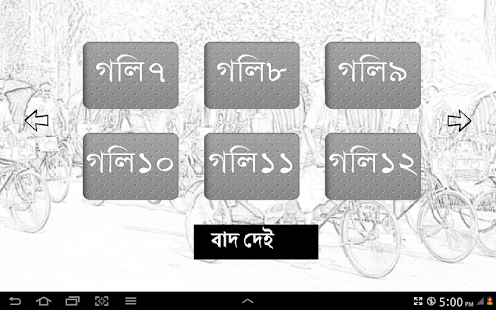 How to download ঢাকা শহরে রিক্সা চালাই রে মামা patch 1.1 apk for laptop