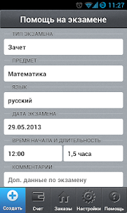 Курсовые и дипломы на заказ Screenshots 2