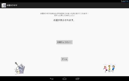 How to install お題カラオケ　「カラオケで迷ったらコレ！！」 1.2 mod apk for pc