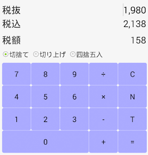 消費税8%の計算機(圖3)-速報App