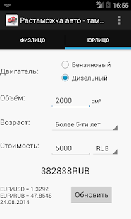 Lastest Расстаможка автомобиля PRO APK for PC