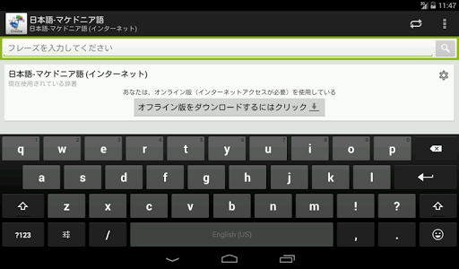 【免費教育App】日本語-マケドニア語辞書-APP點子