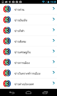 อ่านข่าวช่อง 3