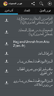 المسند الصحيح للرقية الشرعية ‎(圖6)-速報App