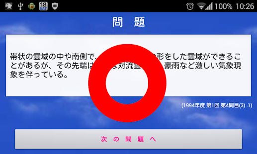 気象予報士プチ講座　Vol.3　○×問題［専門］(圖6)-速報App