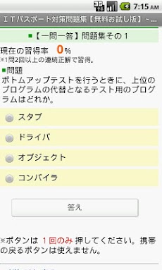 とにかく過去問 ｉｔパスポート過去問題集 無料プチまな Androidアプリ Applion
