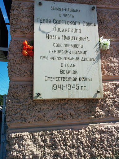 Табличка Улица Посадского