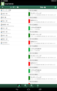 組織カレンダー(圖4)-速報App