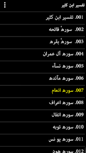 Tafsir Ibne Kasir Urdu(圖7)-速報App