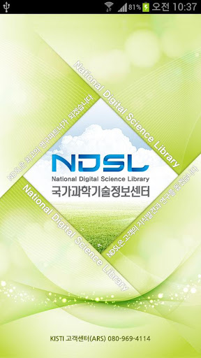 국가과학기술정보센터 NDSL