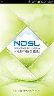 Free 국가과학기술정보센터(NDSL) APK