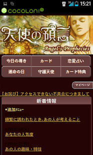 天使の預言(圖3)-速報App