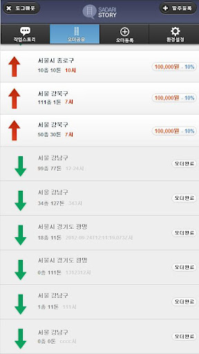 사다리차 스토리