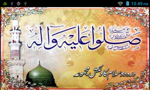 Durood Shareef