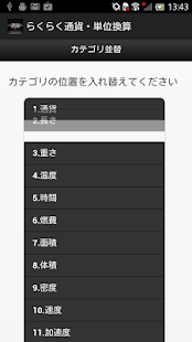 らくらく通貨・単位換算(圖4)-速報App