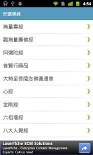 好讀佛經 書籍 App-癮科技App