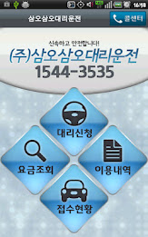 대구삼오삼오대리운전 poster 1