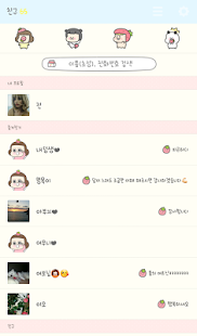 멍옥이 딸기 카카오톡 테마 Screenshots 1