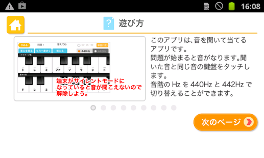 音感トレーニング（あそんでまなぶ！シリーズ）(圖3)-速報App