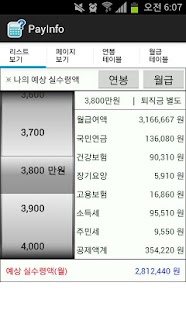 How to get 연봉계산기 patch 1.4.0.3 apk for pc