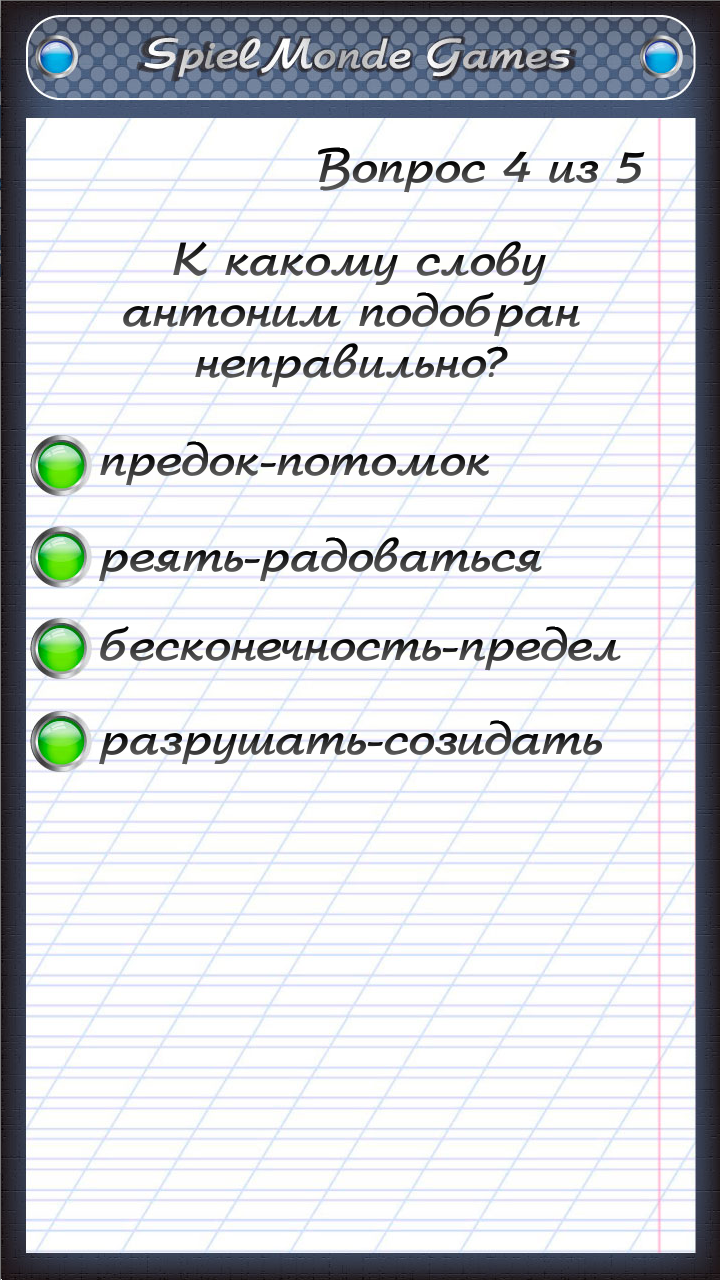 Тест по русскому языку Screen 3