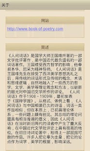 Lastest 人间词话 APK