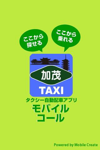 加茂タクシー