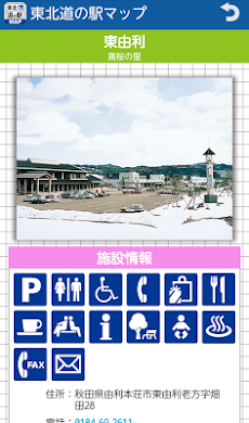 東北道の駅マップのおすすめ画像4