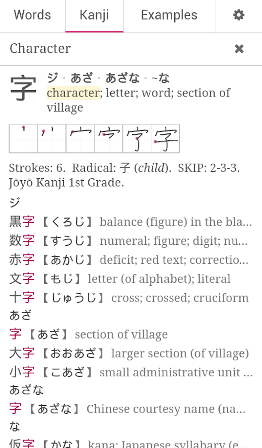    Tangorin Japanese Dictionary- screenshot  