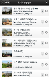 HoI - 순천만정원 체험카툰여행편 Screenshots 5
