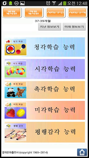 【免費教育App】오감놀이(영아 유아)-APP點子