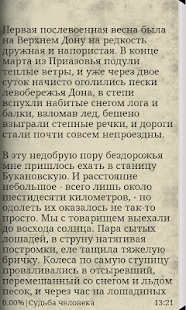 Судьба человека(圖2)-速報App